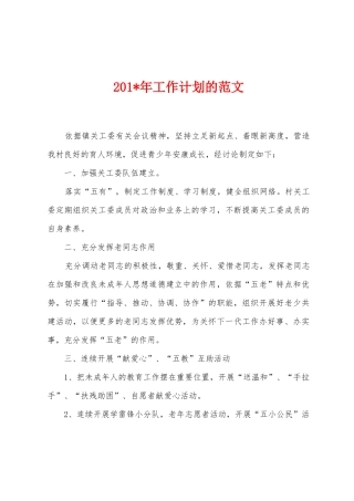 2025年年工作计划的范文