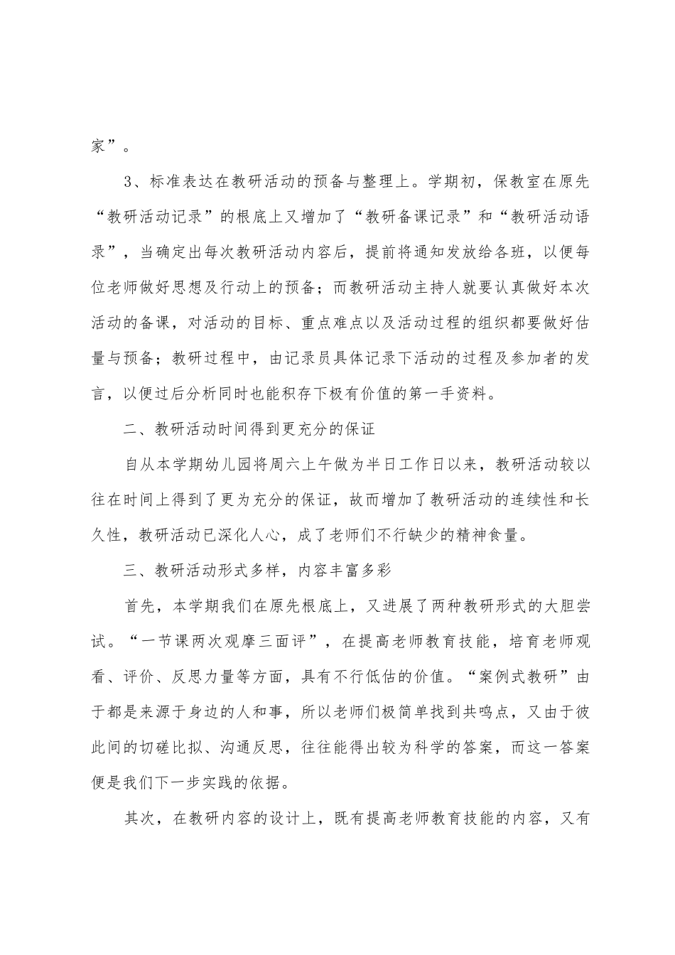 2025年年小班组教研总结1_第2页