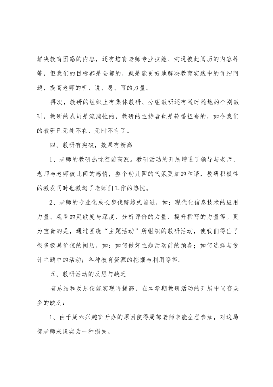 2025年年小班组教研总结1_第3页