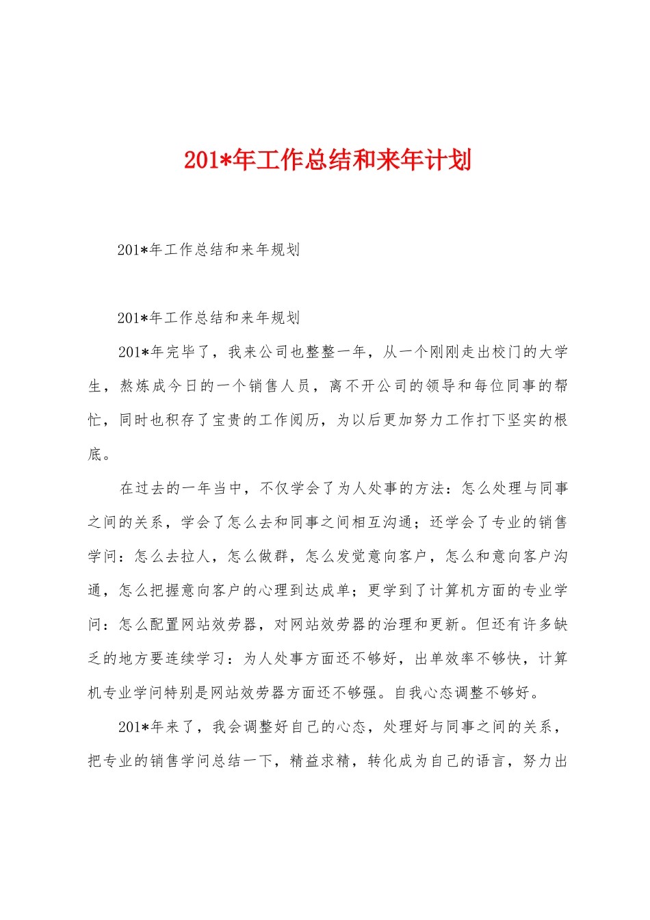 2025年年工作总结和来年计划_第1页