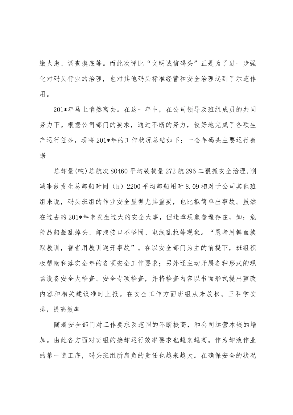 2025年年工作总结和来年计划_第3页