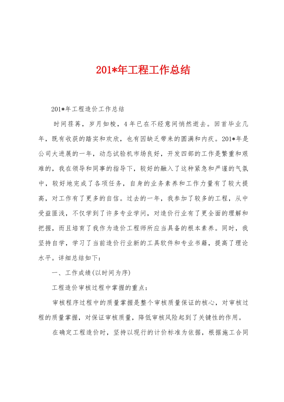 2025年年工程工作总结_第1页