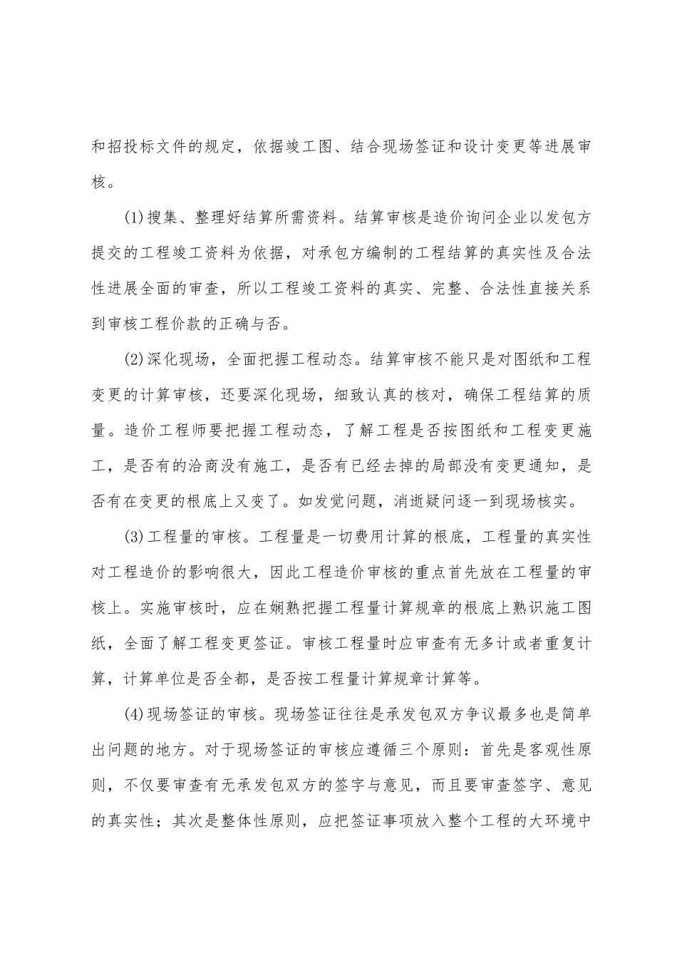 2025年年工程工作总结_第2页