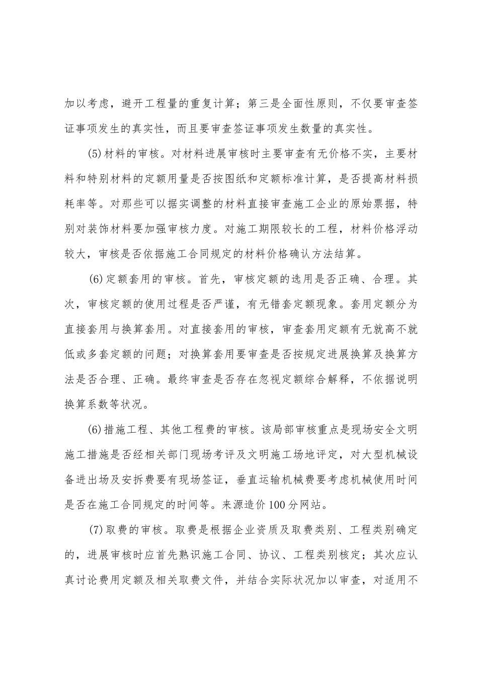 2025年年工程工作总结_第3页