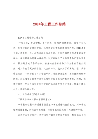 2025年年工程工作总结