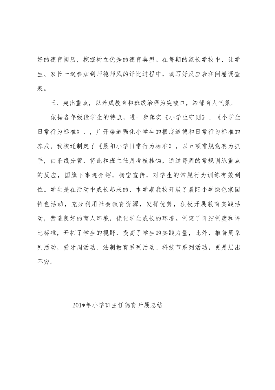2025年年小学班主任德育开展总结_第2页