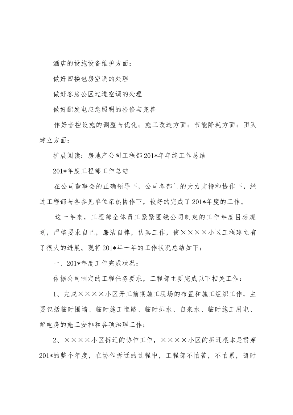 2025年年工程部上半年工作总结_第2页