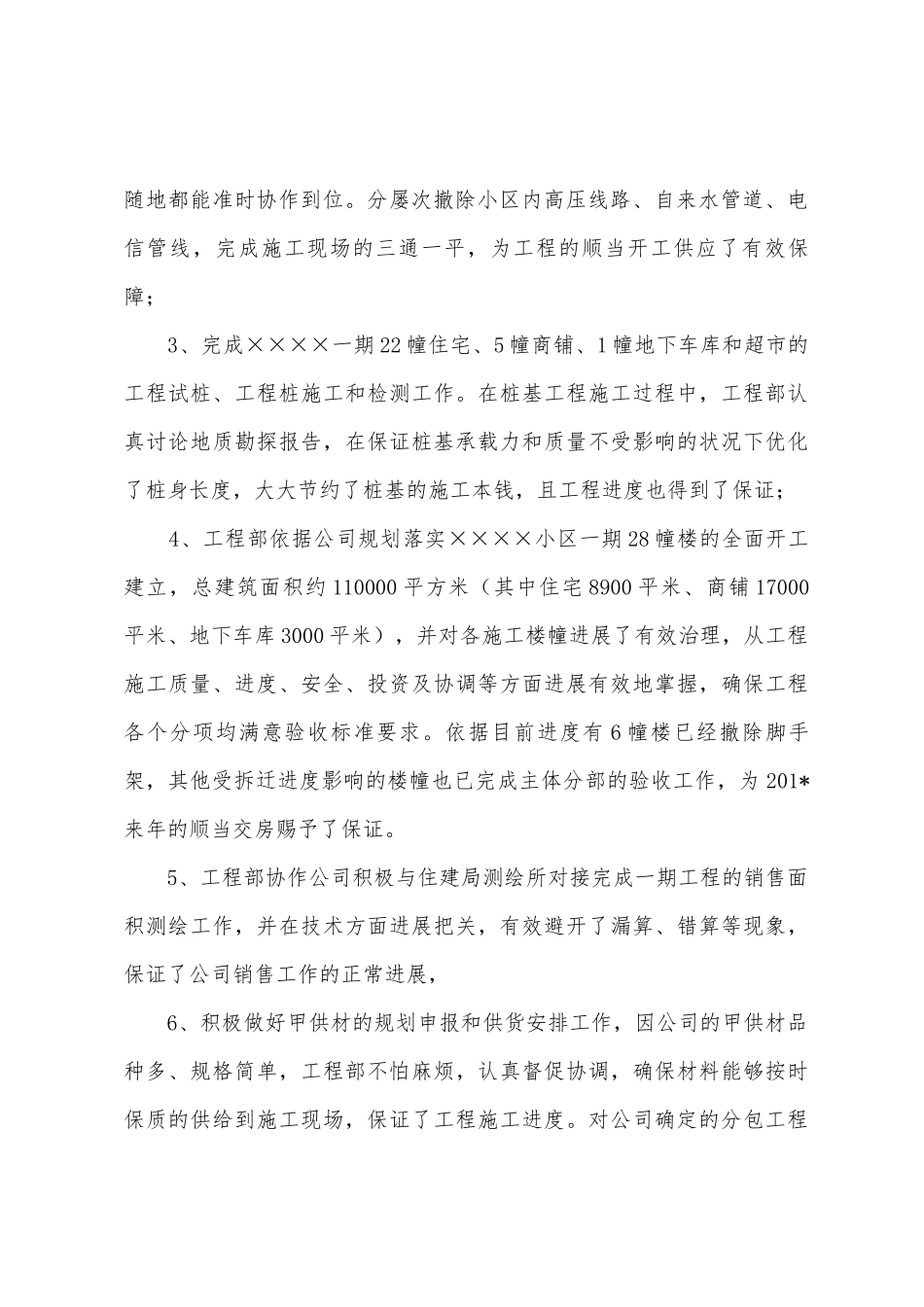 2025年年工程部上半年工作总结_第3页