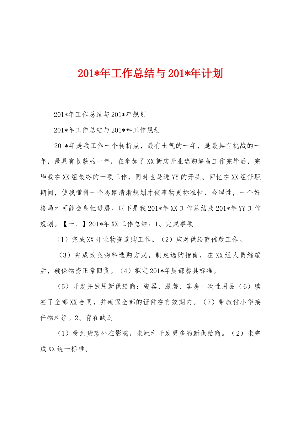 2025年年工作总结与2025年年计划_第1页