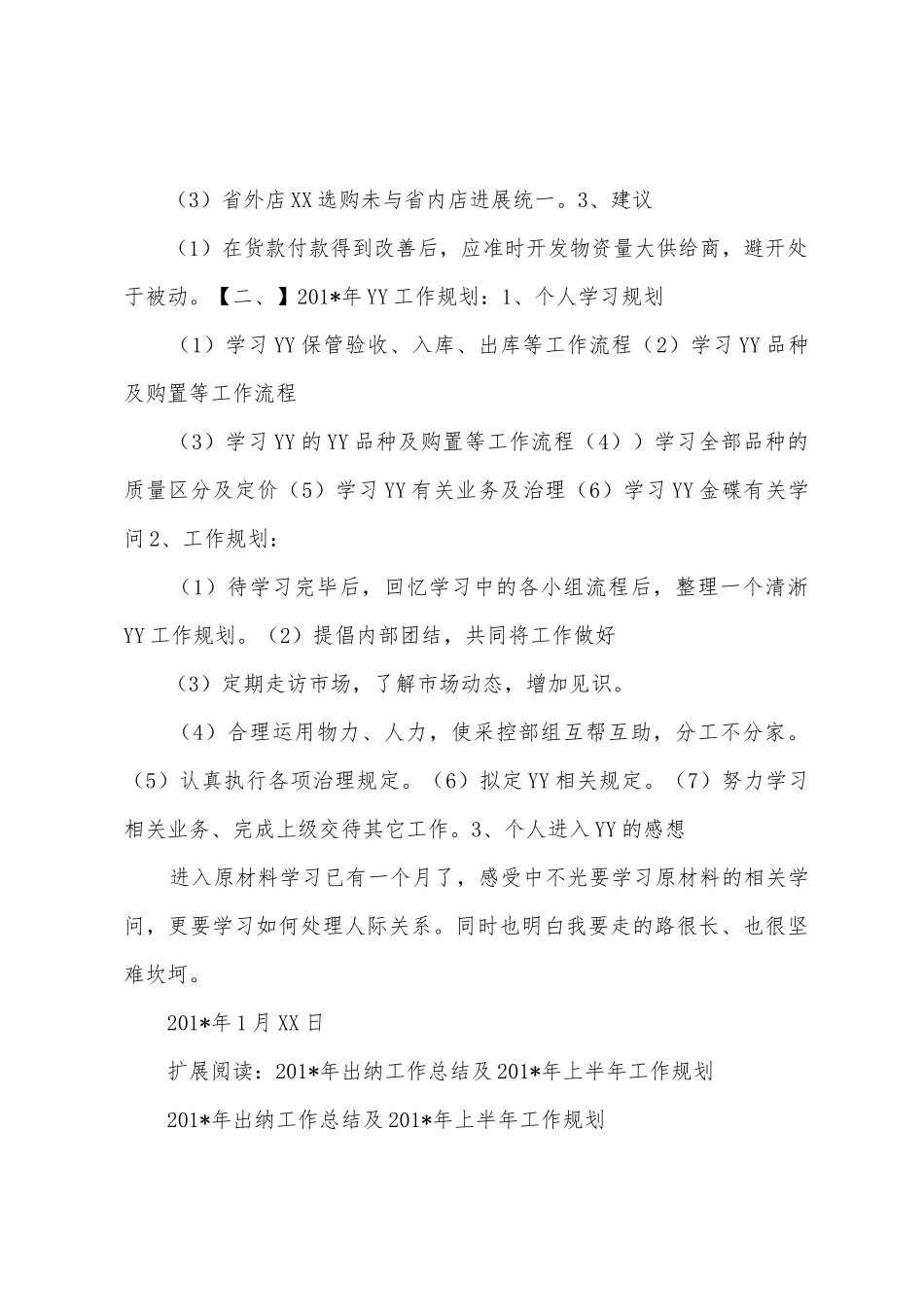 2025年年工作总结与2025年年计划_第2页