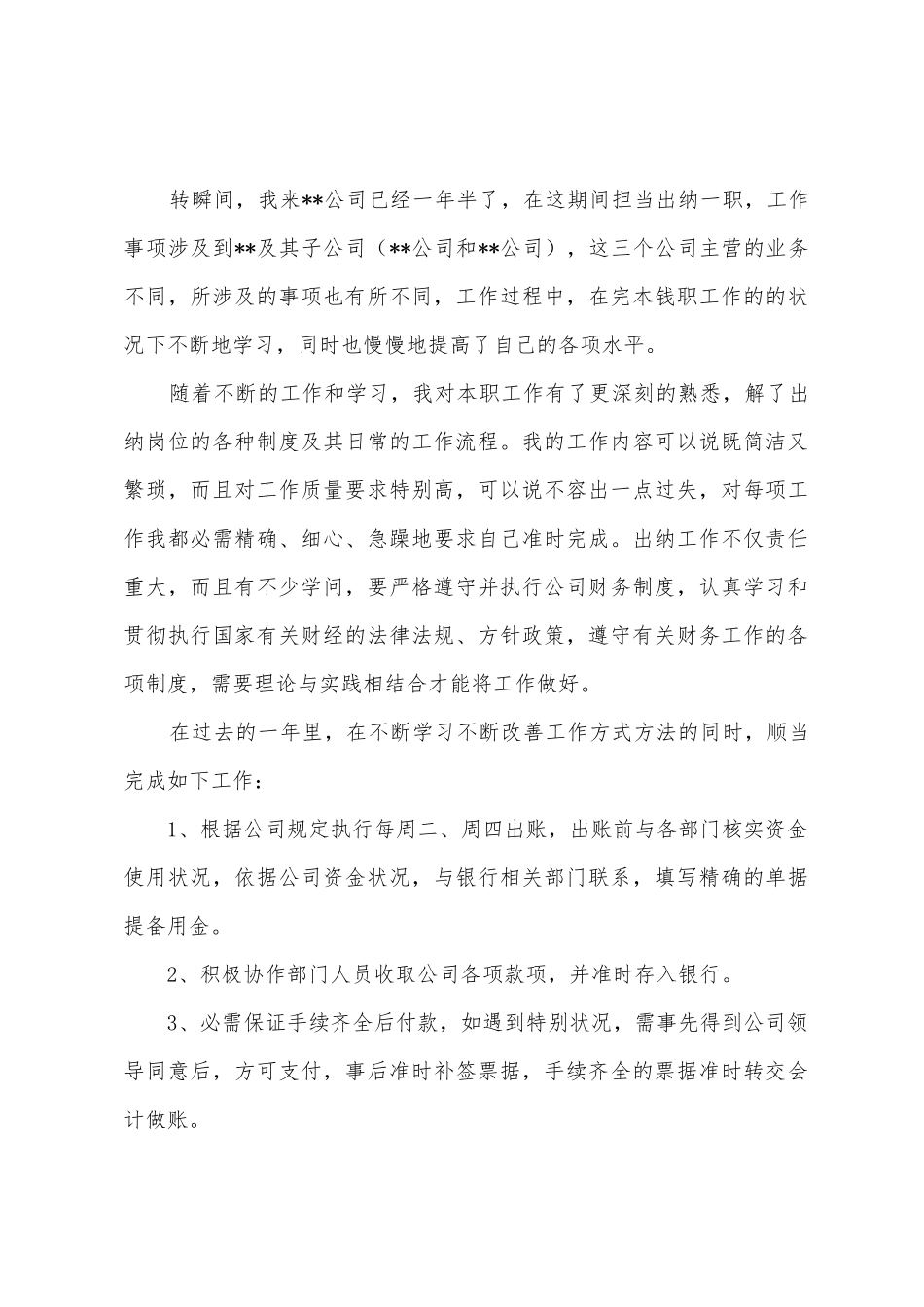 2025年年工作总结与2025年年计划_第3页