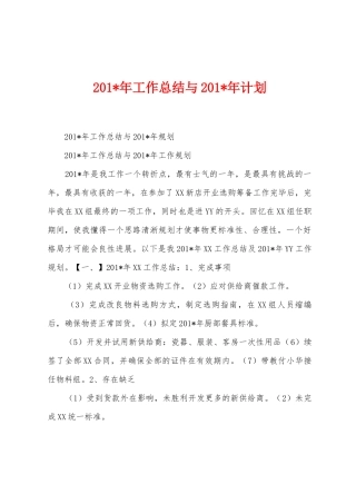 2025年年工作总结与2025年年计划