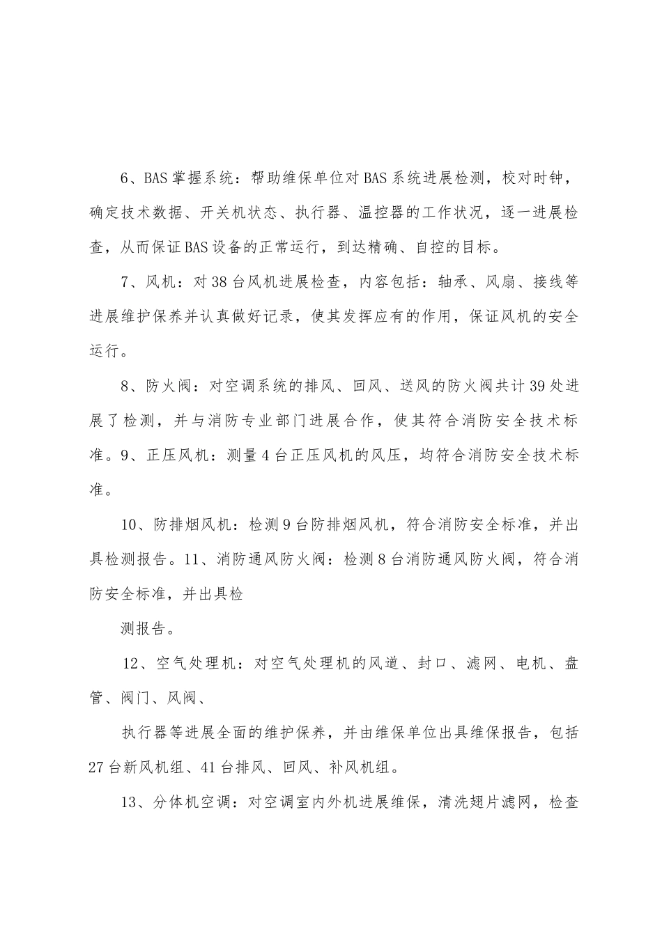 2025年年工程部空调系统上半年工作总结_第2页