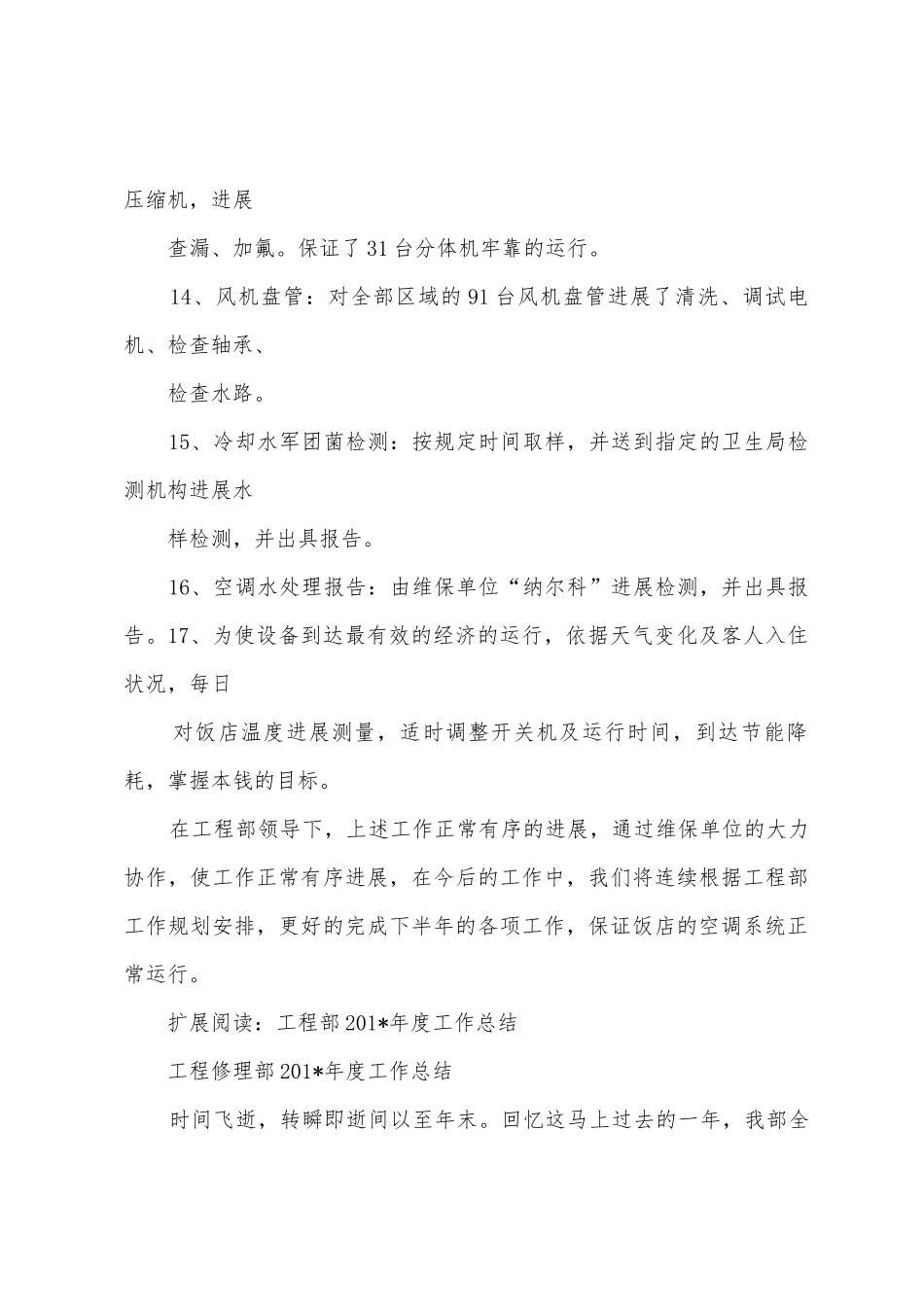 2025年年工程部空调系统上半年工作总结_第3页