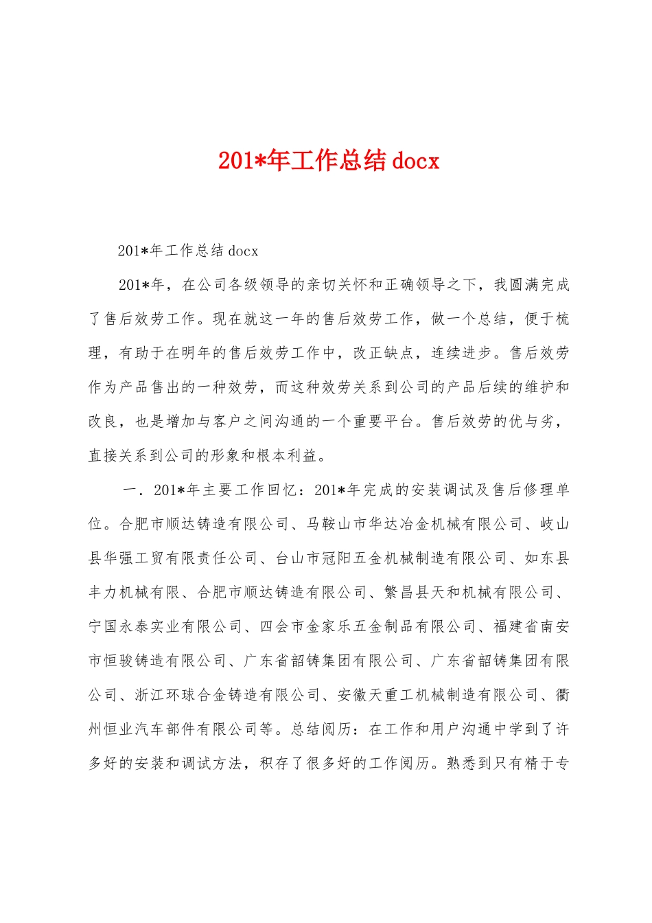 2025年年工作总结doc_第1页