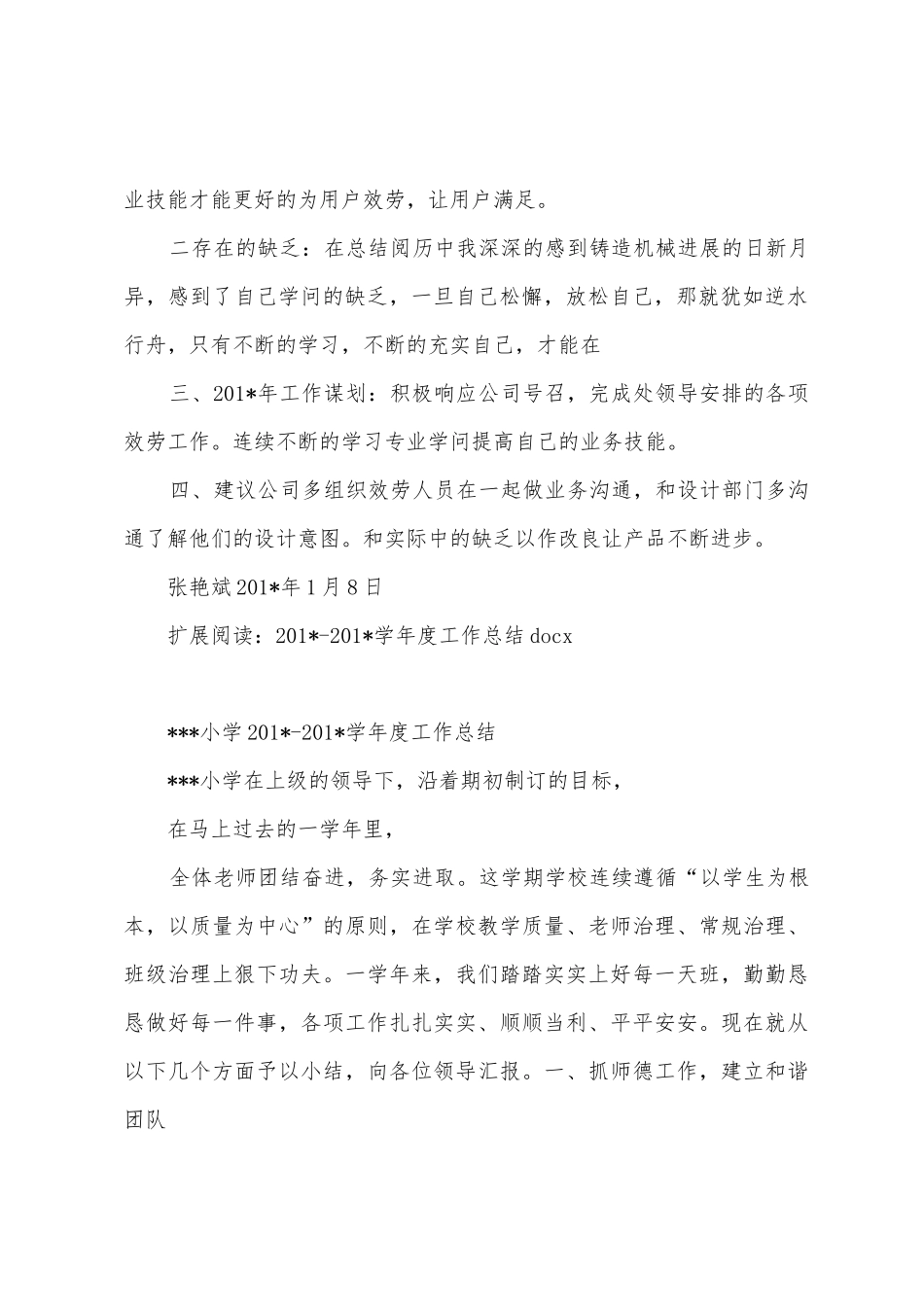 2025年年工作总结doc_第2页