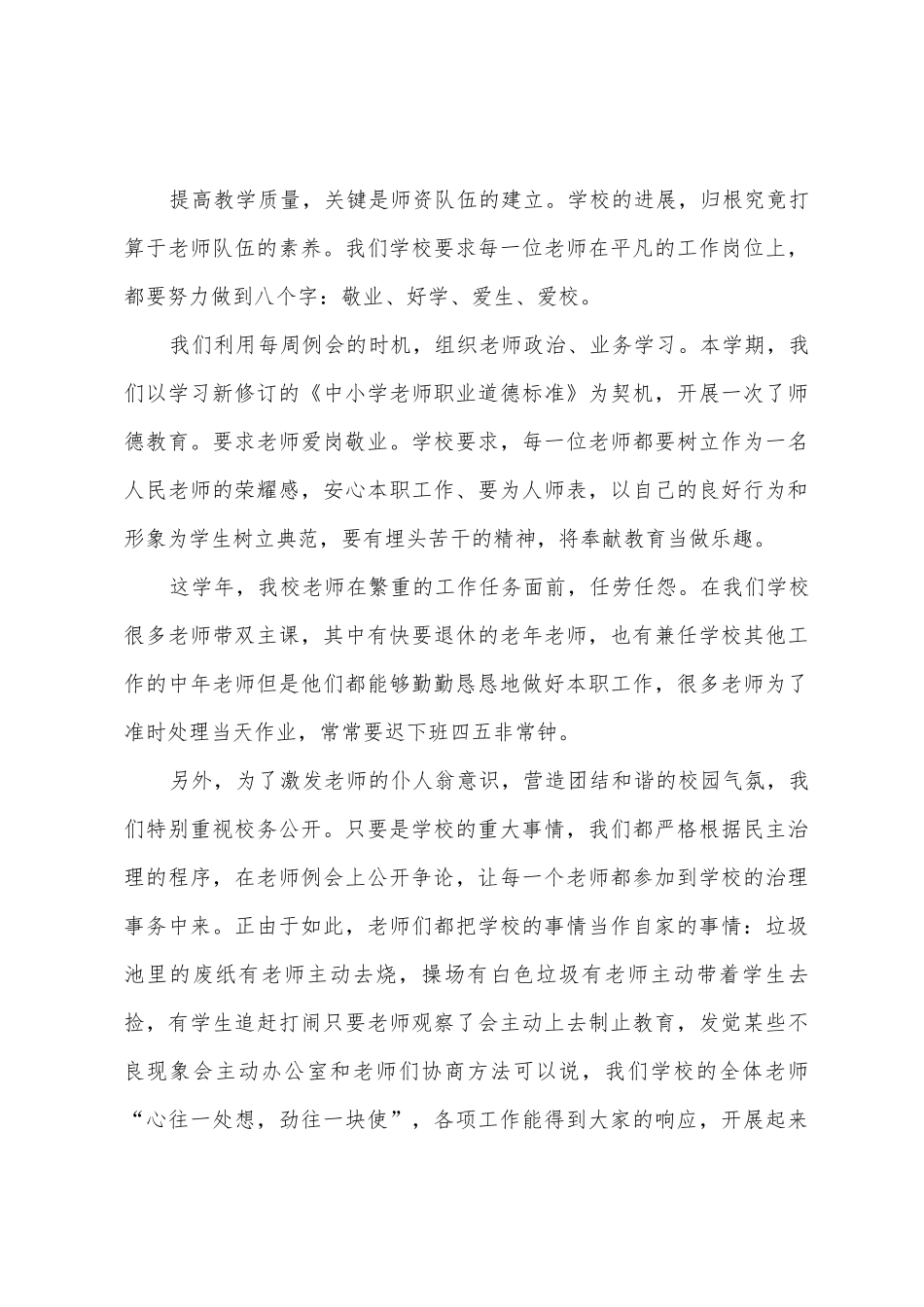 2025年年工作总结doc_第3页