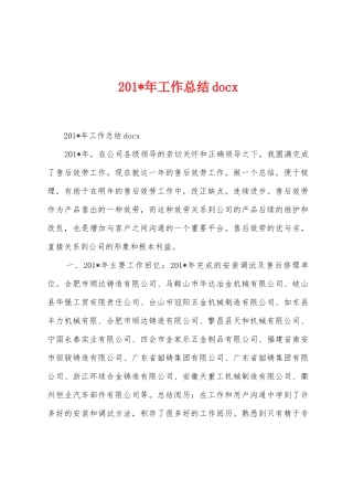 2025年年工作总结doc