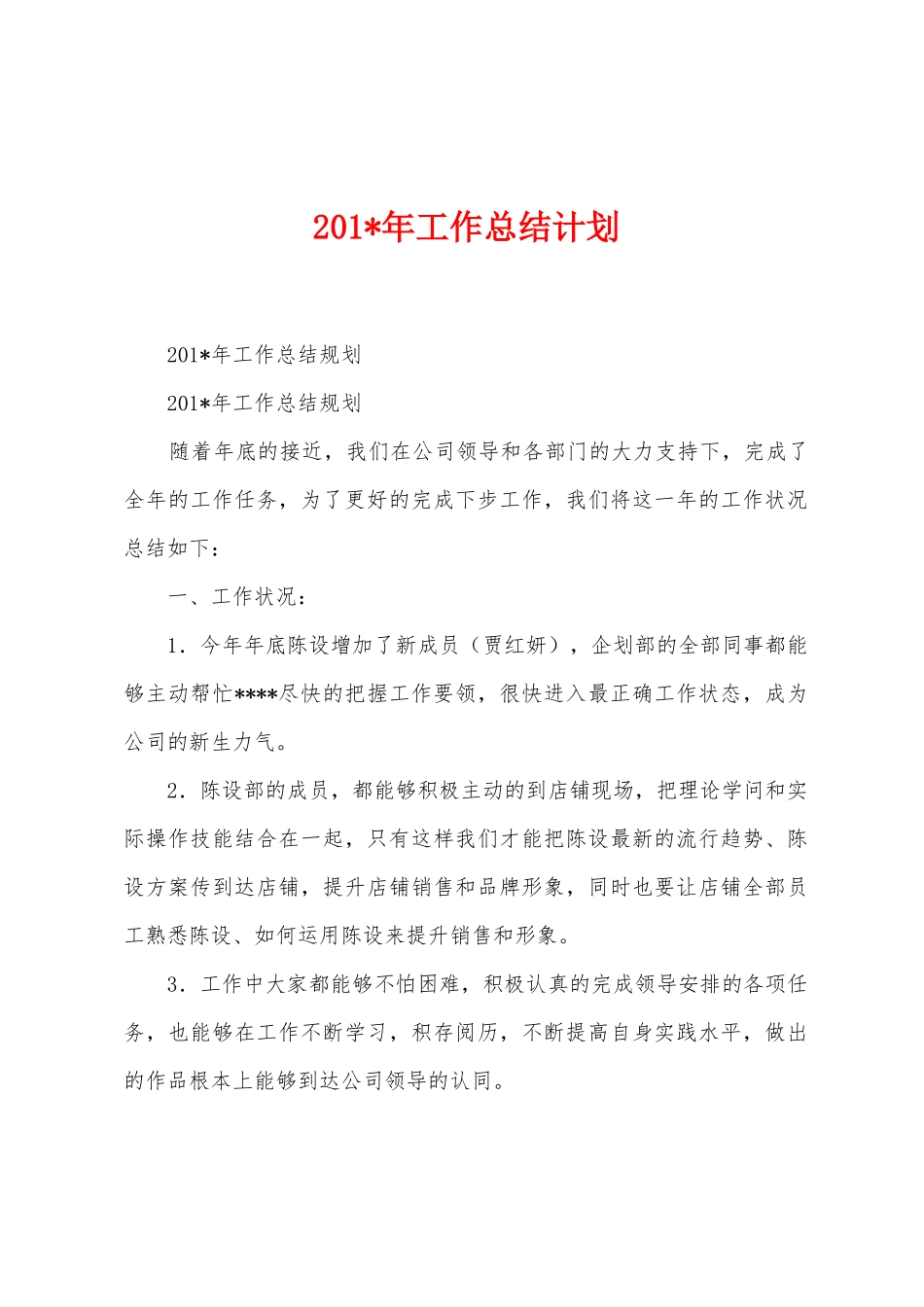 2025年年工作总结计划_第1页