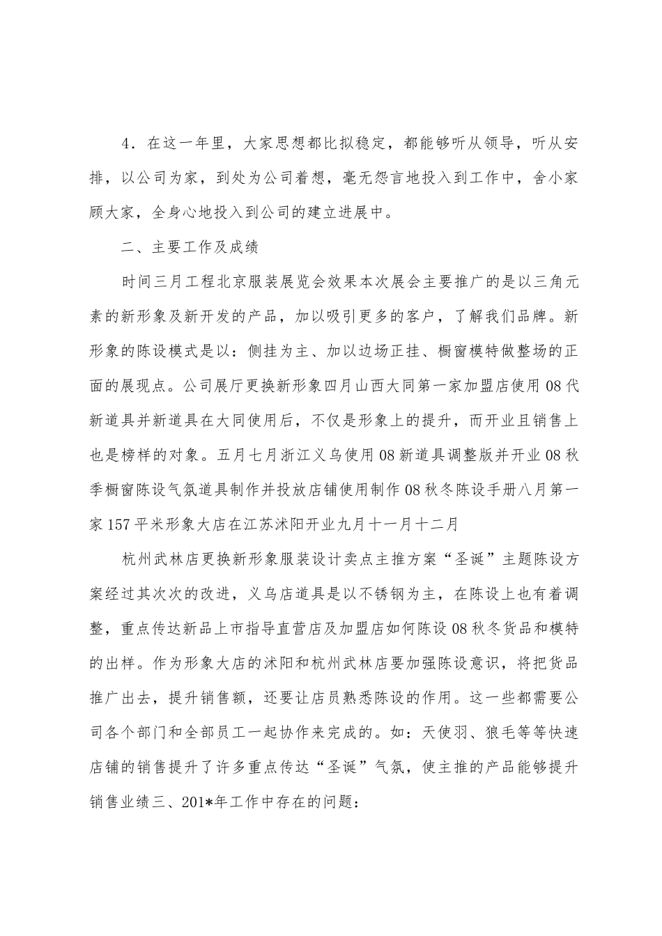 2025年年工作总结计划_第2页