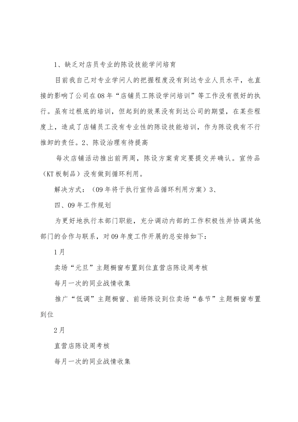 2025年年工作总结计划_第3页