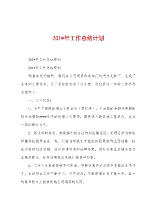 2025年年工作总结计划