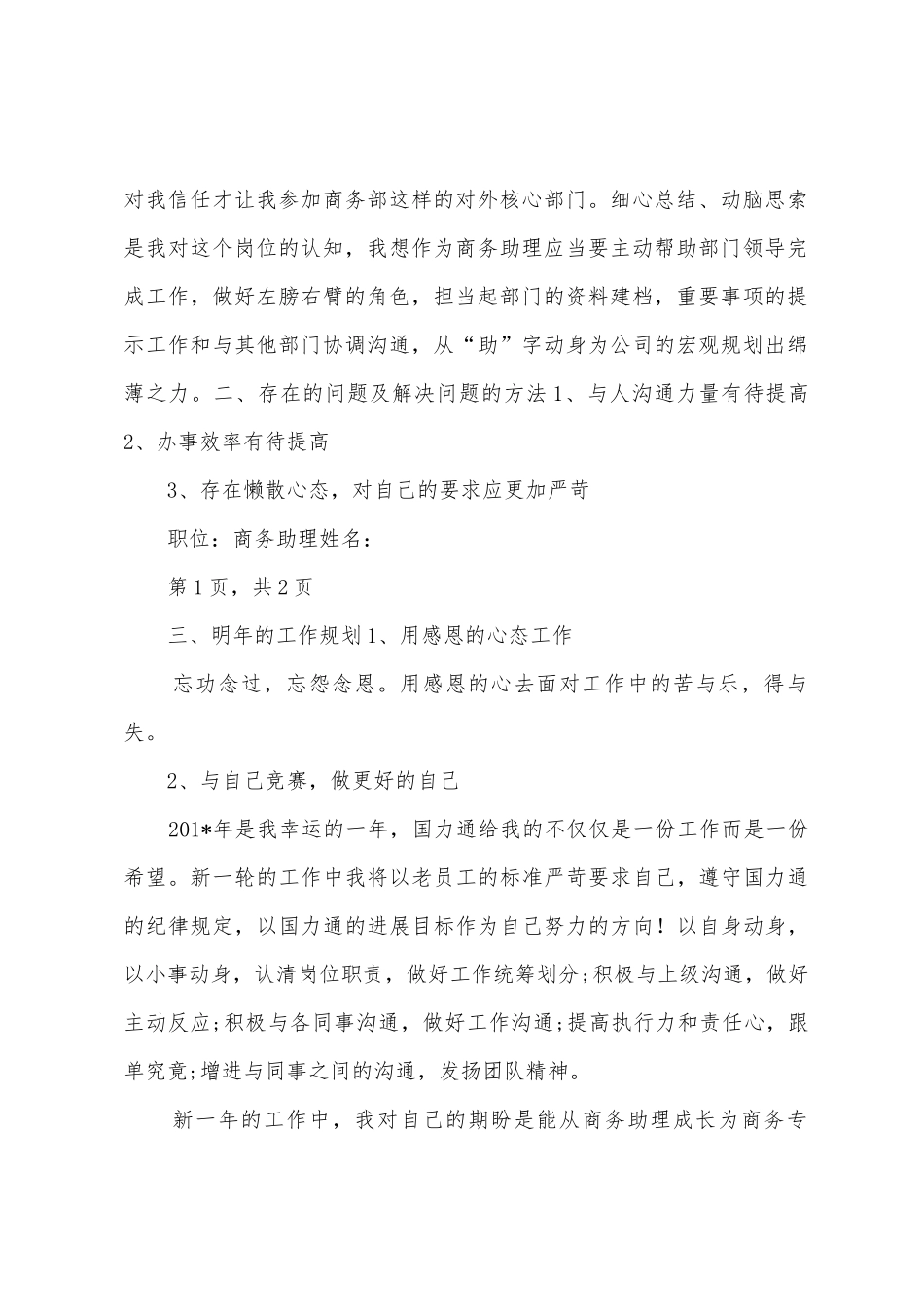 2025年年年终总结商务助理_第2页