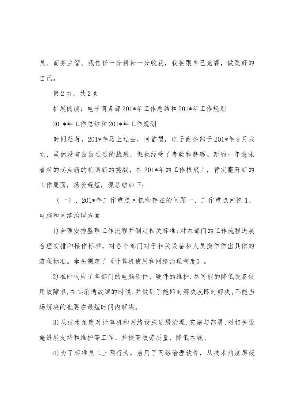 2025年年年终总结商务助理_第3页