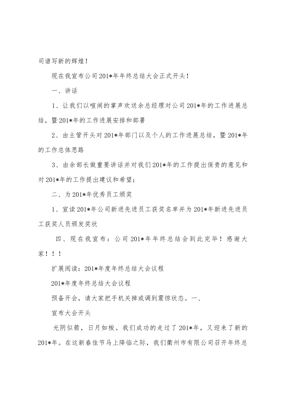 2025年年年终总结大会议程_第2页