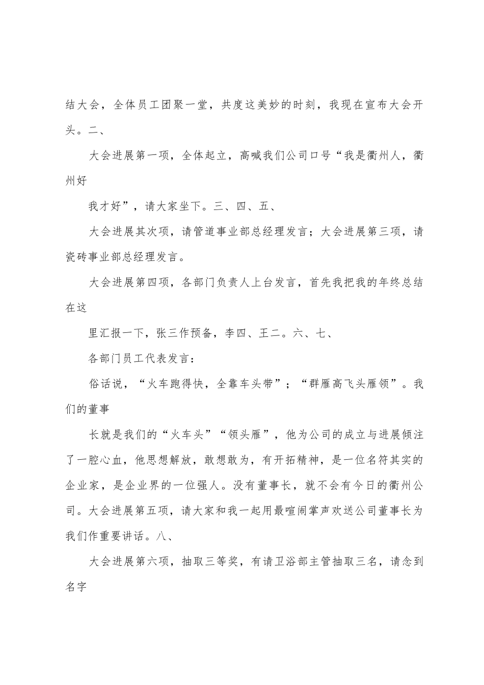 2025年年年终总结大会议程_第3页