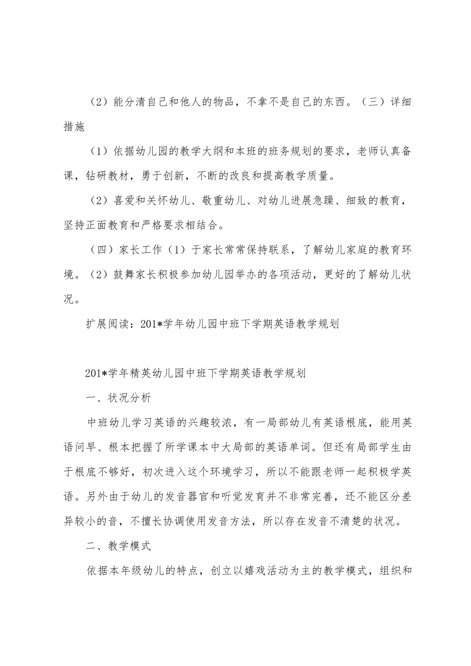 2025年年幼儿园下学期中班教学计划和卫生保健计划_第3页