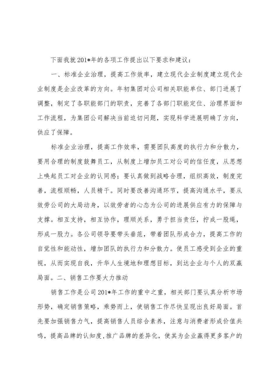 2025年年年终房地产集团董事长讲话_第3页