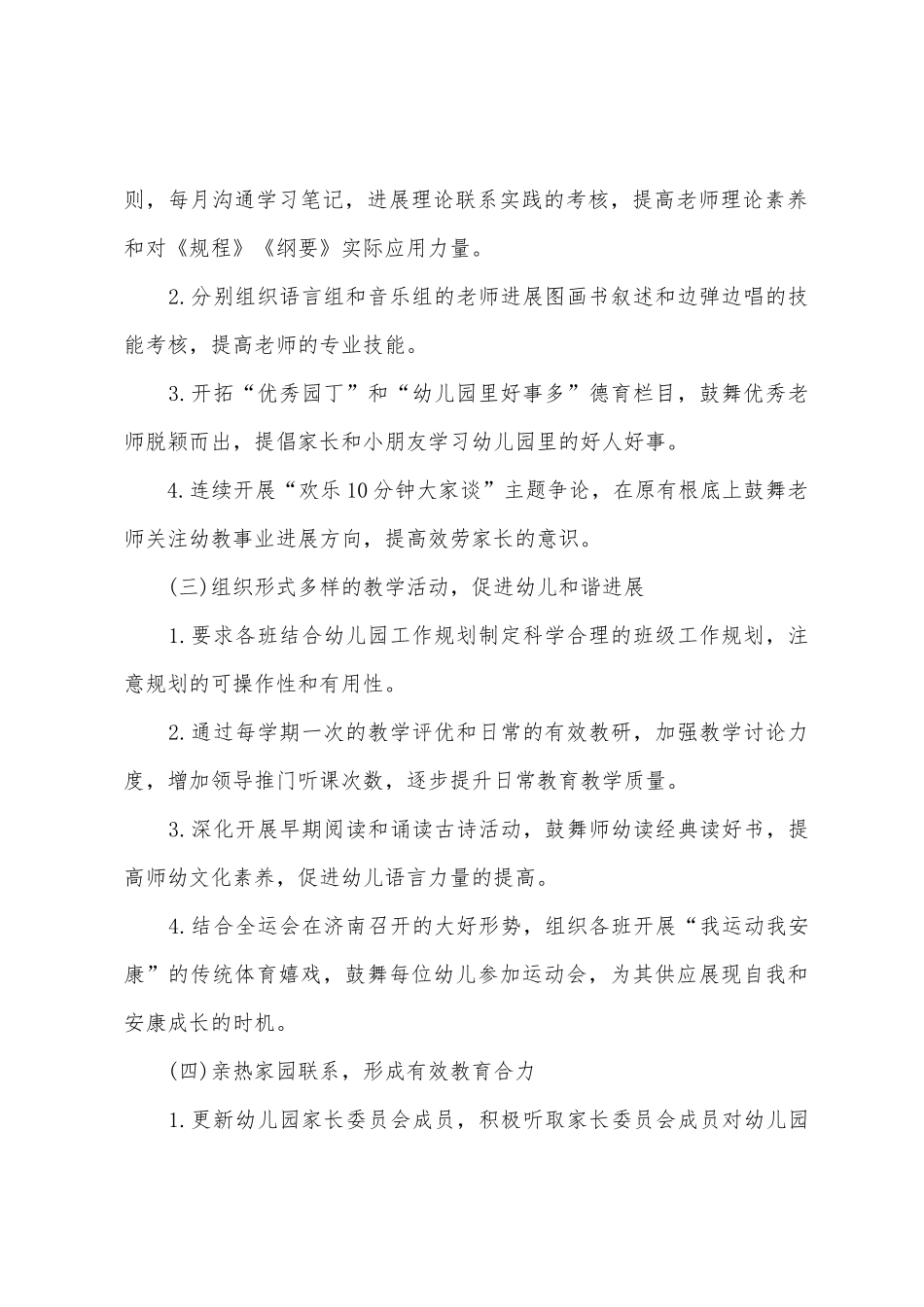 2025年年幼儿园下半年工作计划_第2页