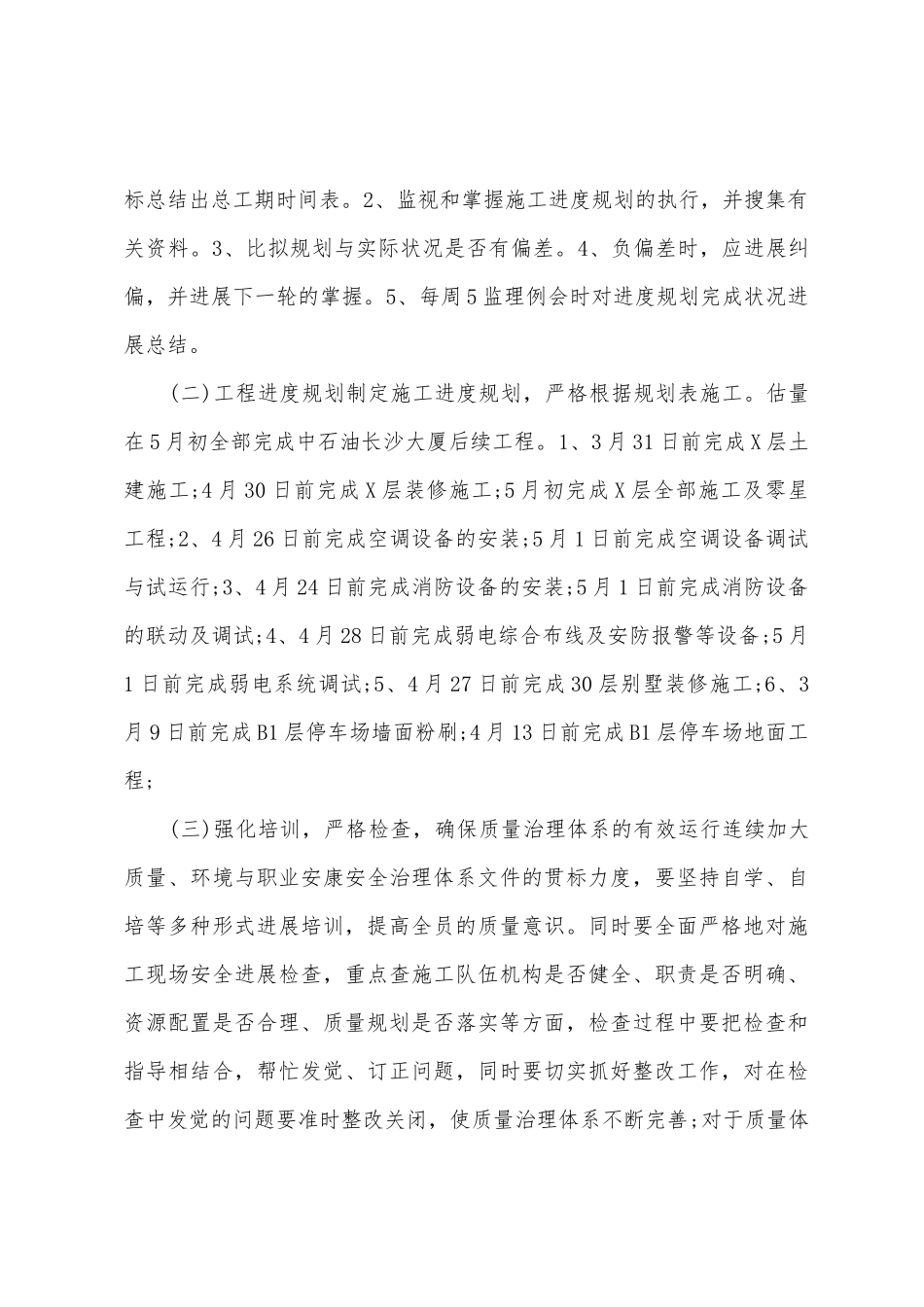 2025年年工程项目部工作计划_第2页
