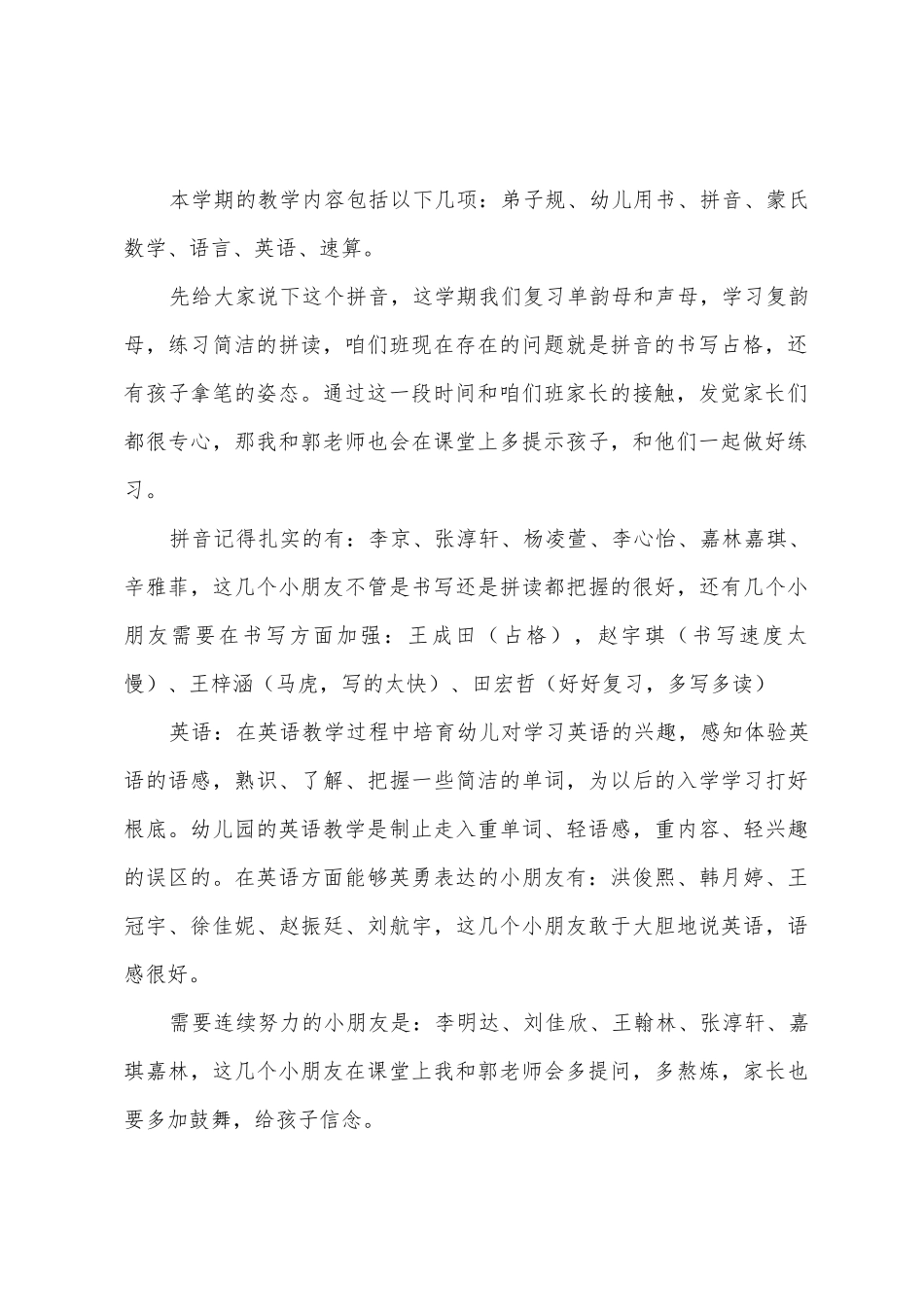 2025年年幼儿园大班家长会发言稿_第2页