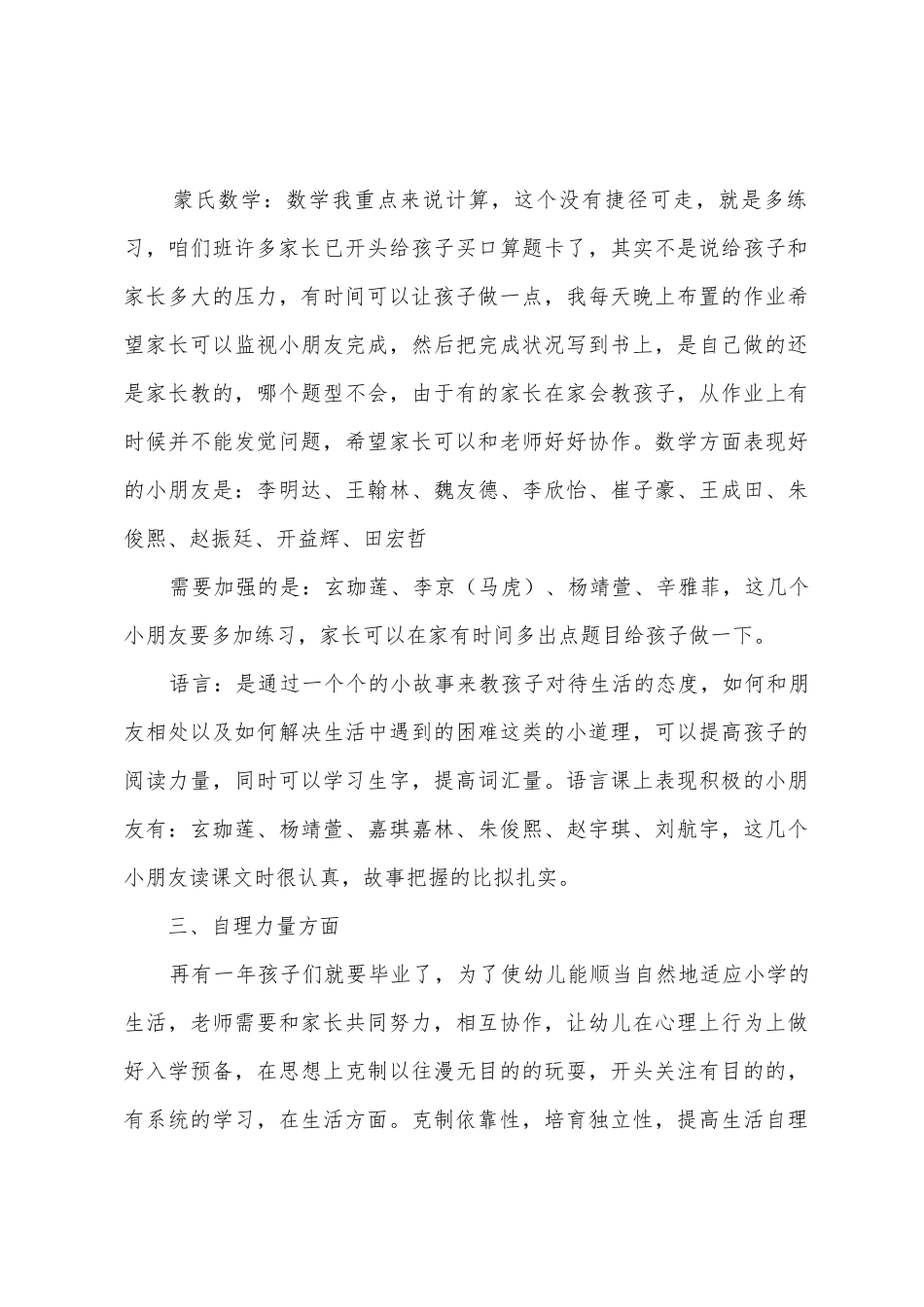 2025年年幼儿园大班家长会发言稿_第3页