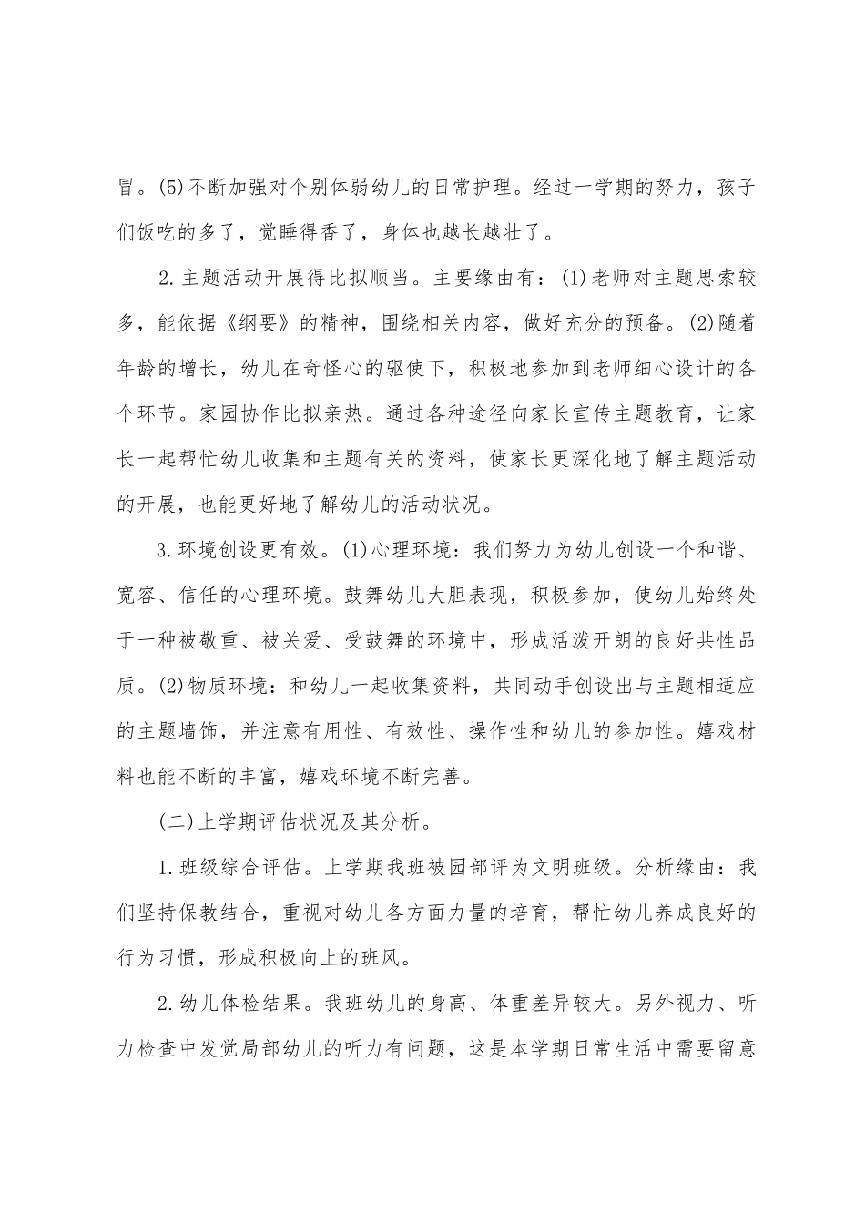 2025年年幼儿园中班班级计划_第2页