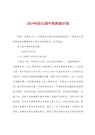 2025年年幼儿园中班班级计划