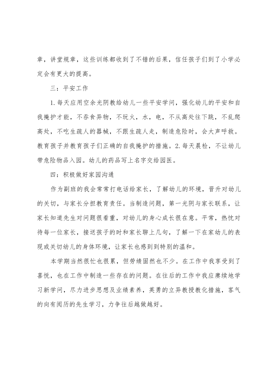 2025年年幼教先生一学期个人工作总结_第2页