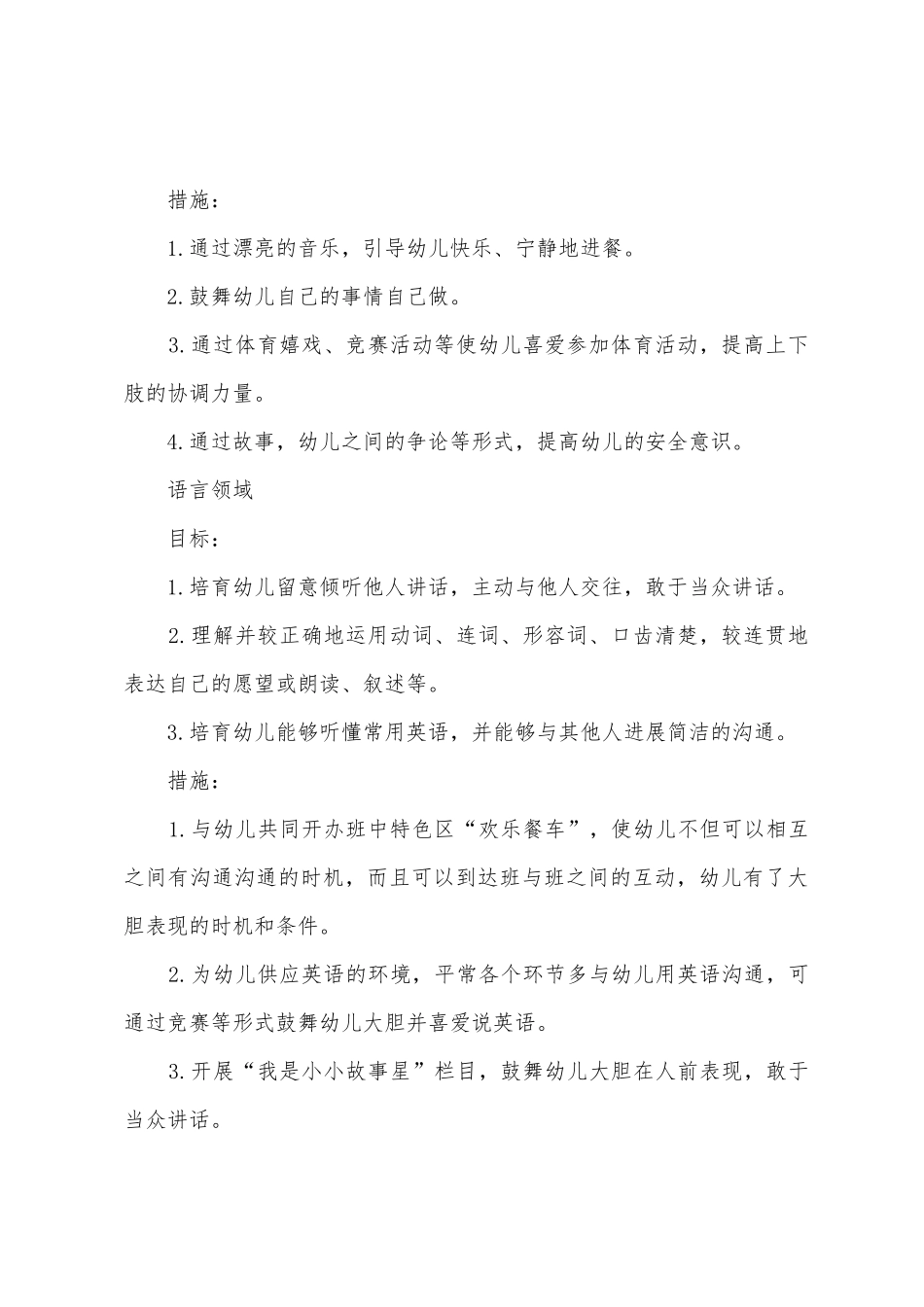 2025年年幼儿园中班保教计划_第2页
