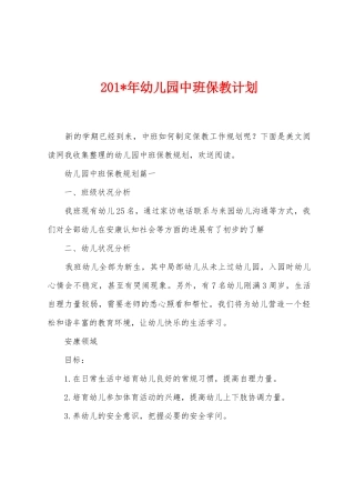 2025年年幼儿园中班保教计划