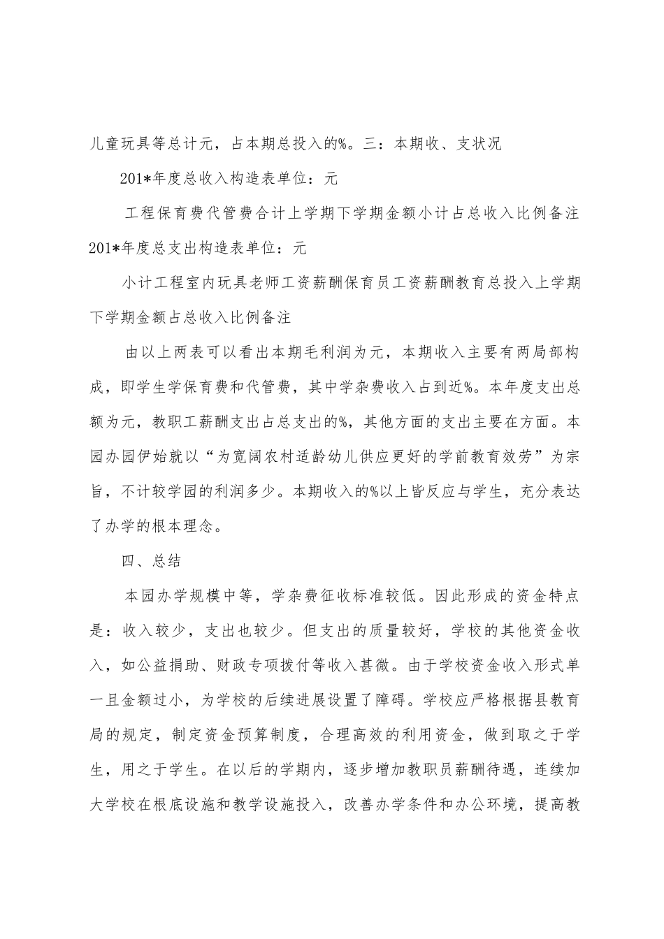 2025年年幼儿园财务报告_第2页