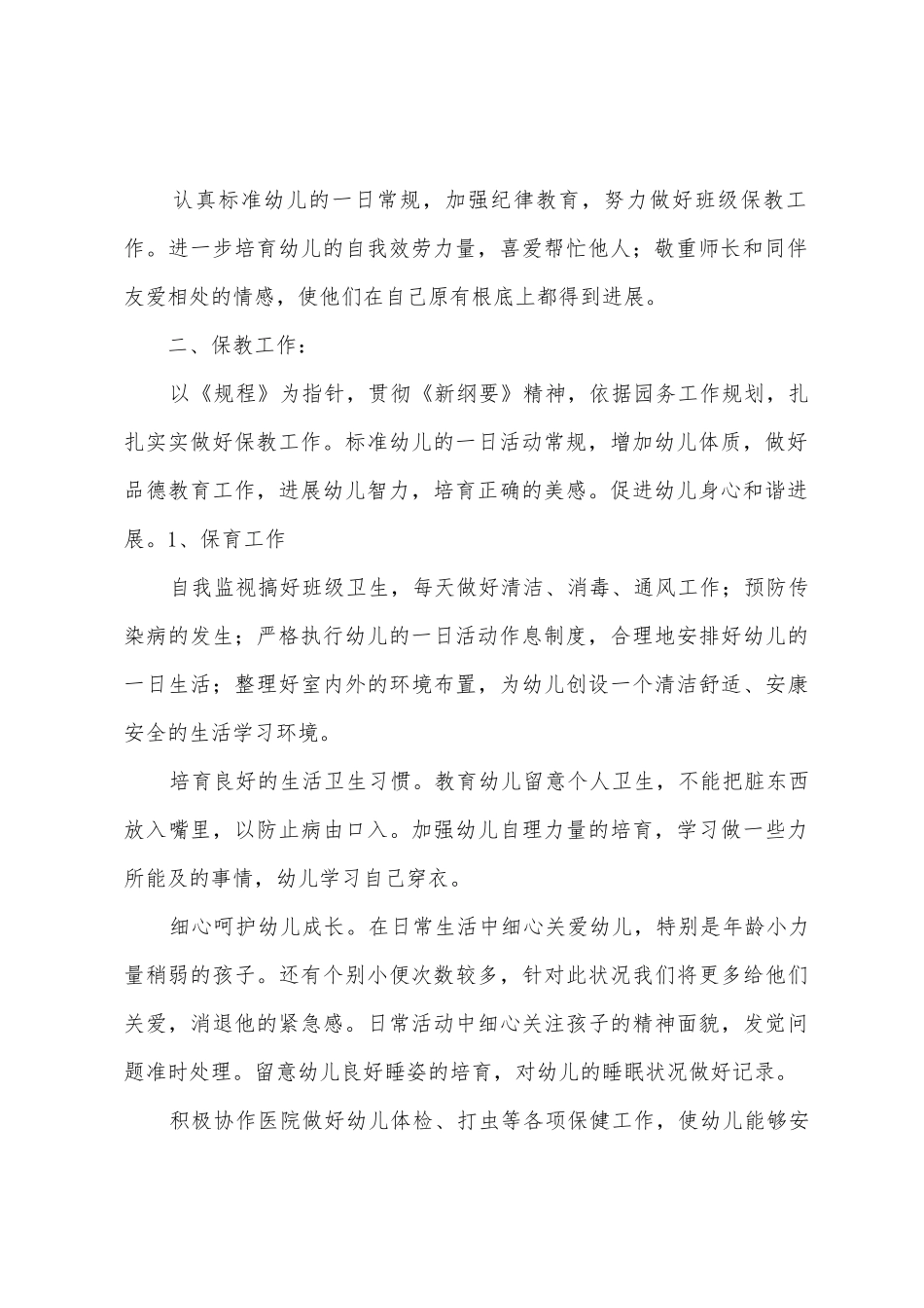 2025年年幼儿园大班班务计划_第2页