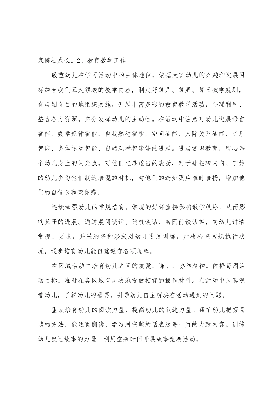 2025年年幼儿园大班班务计划_第3页
