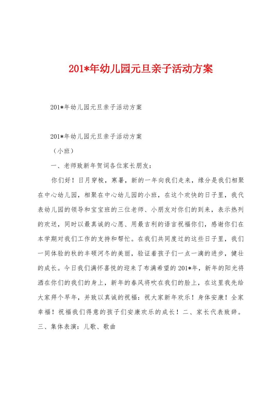 2025年年幼儿园元旦亲子活动方案_第1页