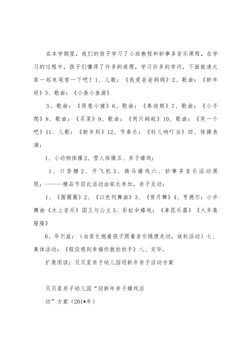 2025年年幼儿园元旦亲子活动方案_第2页