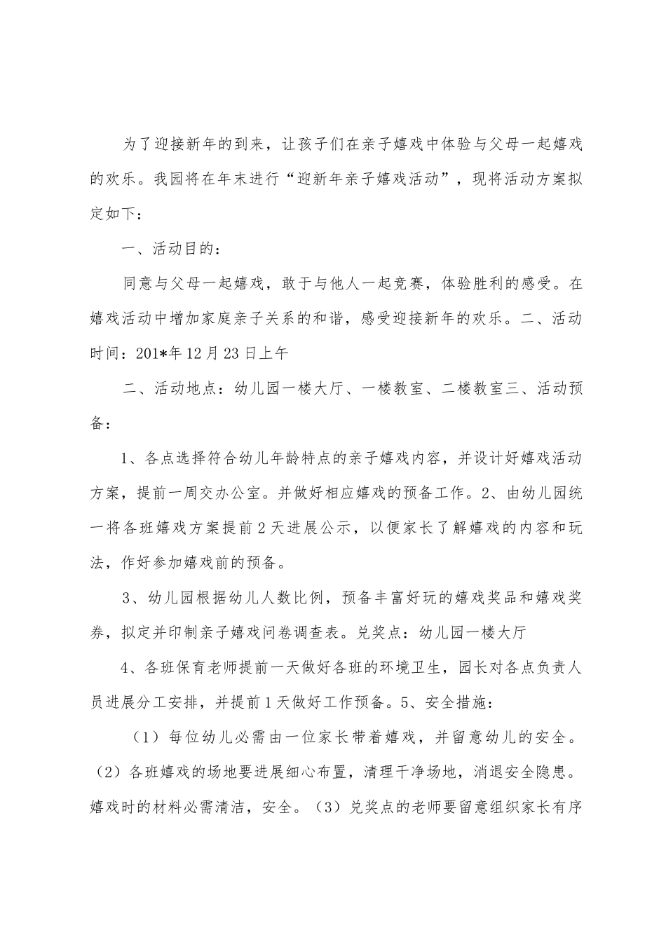 2025年年幼儿园元旦亲子活动方案_第3页