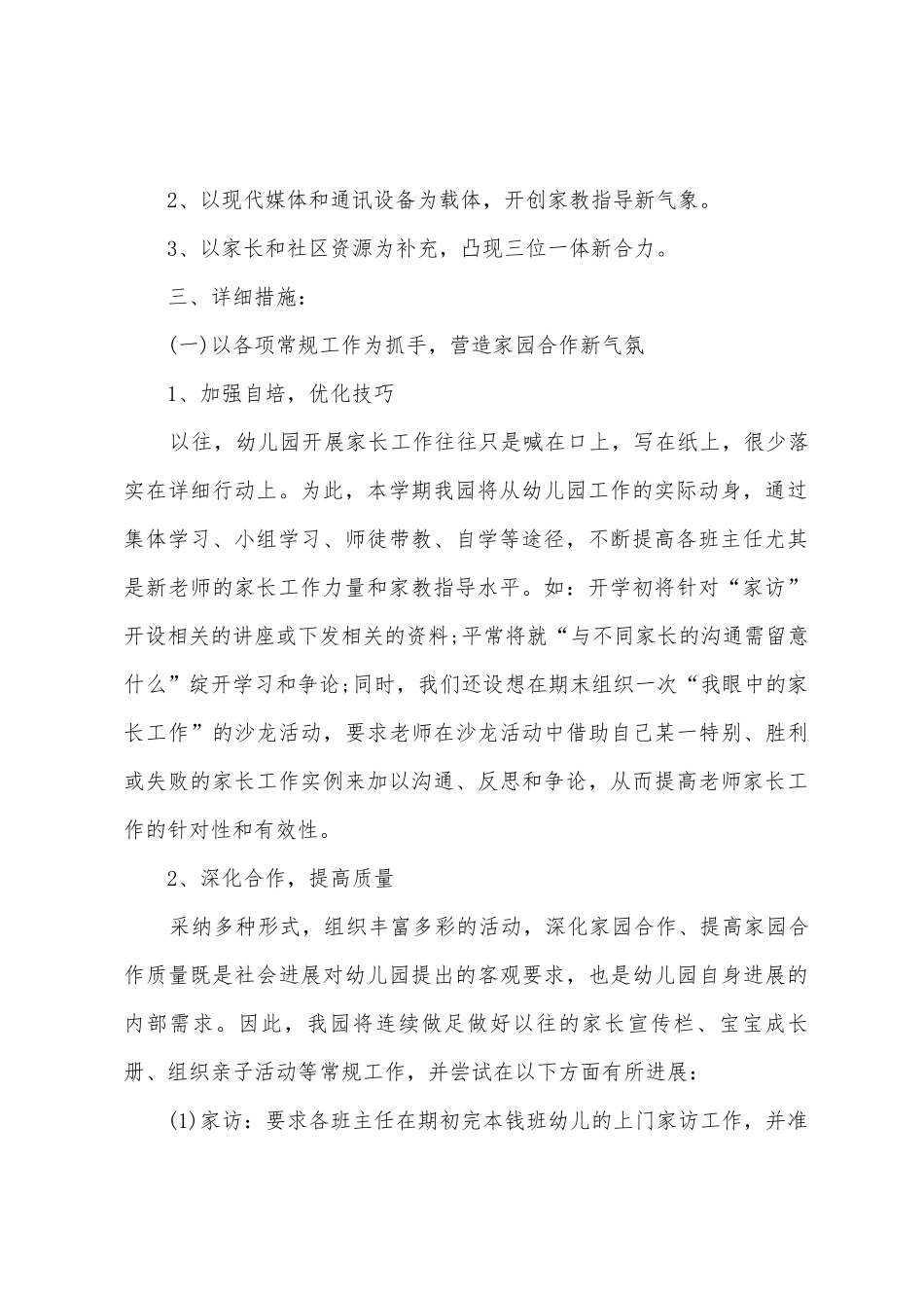2025年年幼儿园大班家长工作计划_第2页