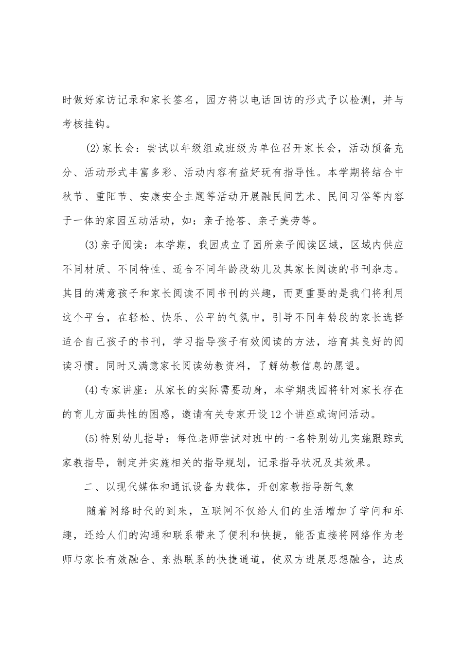 2025年年幼儿园大班家长工作计划_第3页