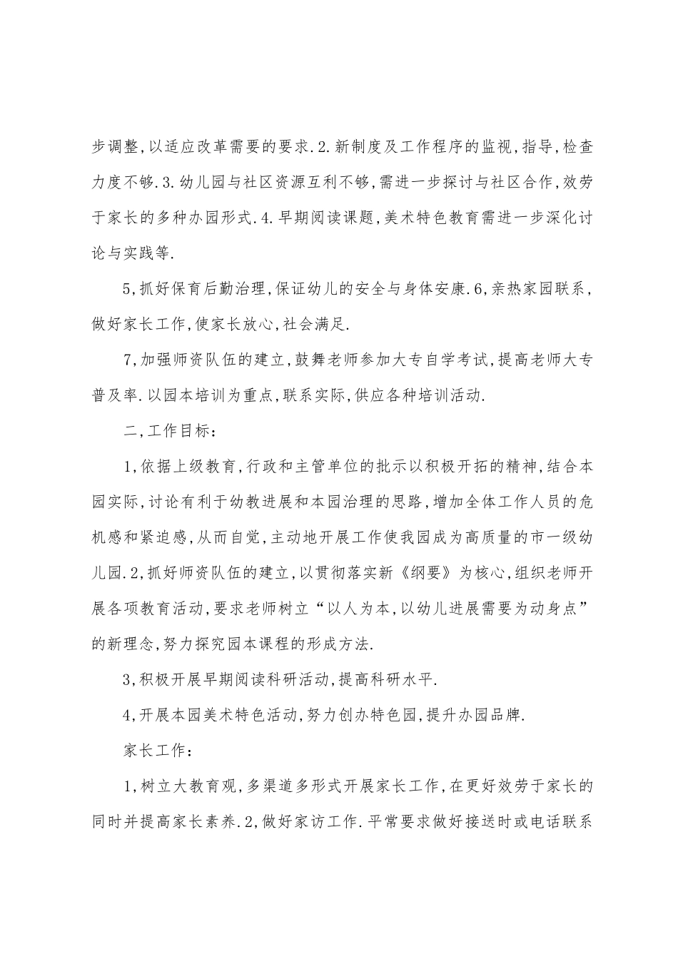 2025年年幼儿园周计划_第2页